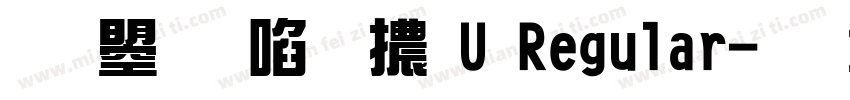 文鼎新藝體U Regular字体转换